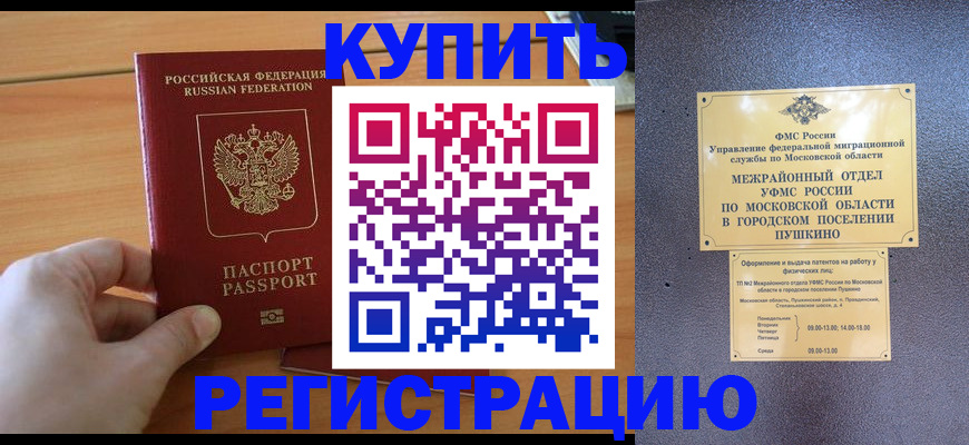 миграционный учет в Далматово